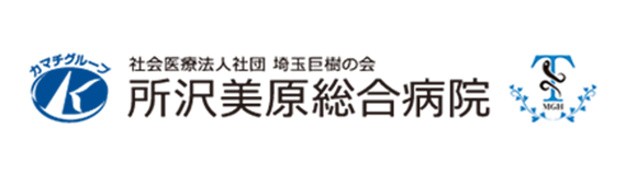 所沢美原総合病院