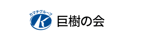 巨樹の会